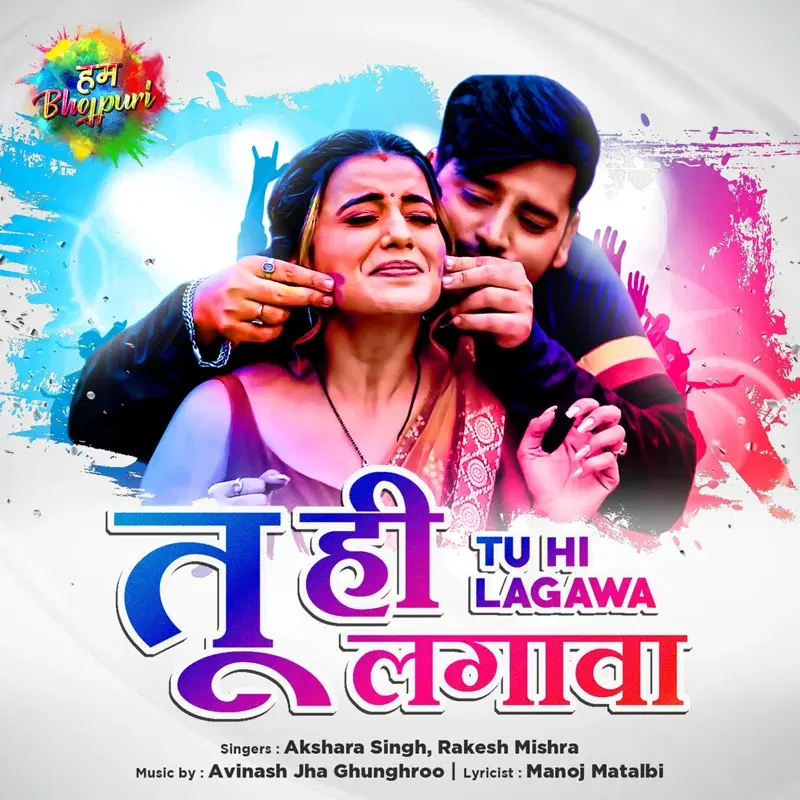 Tu Hi Lagawa - Single