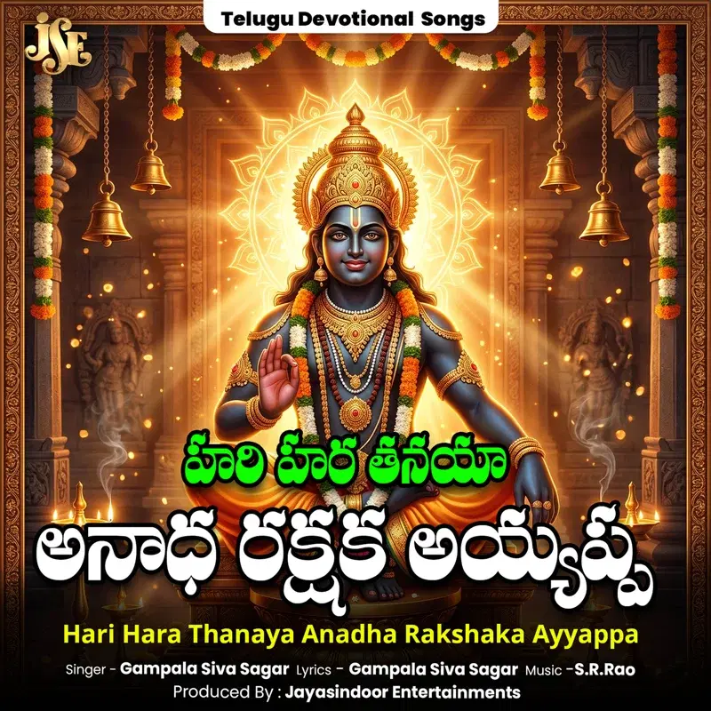 Hari Hara Thanaya Anadha Rakshaka Ayyappa