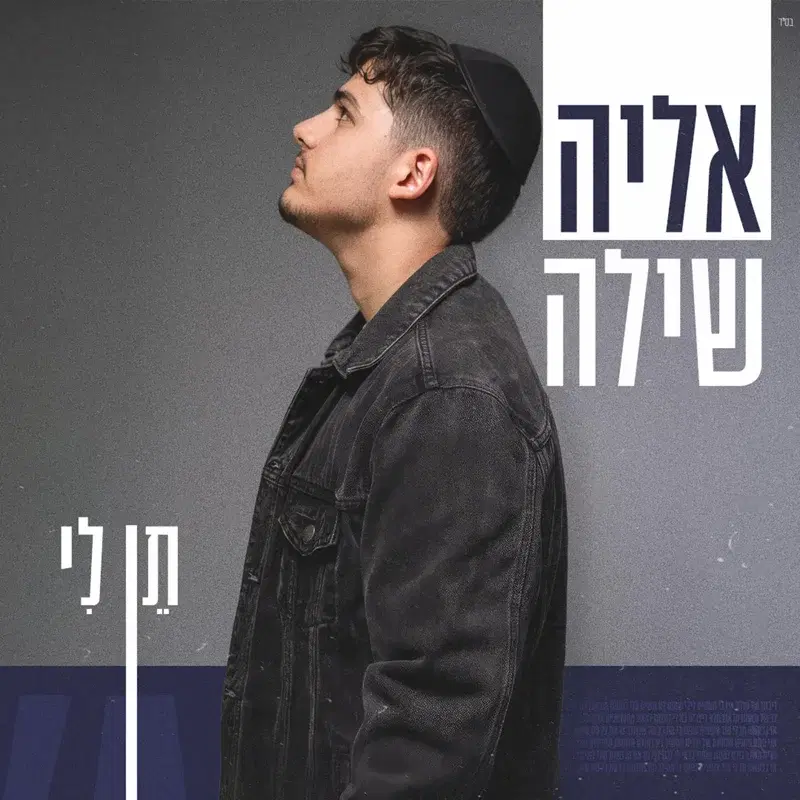 תן לי