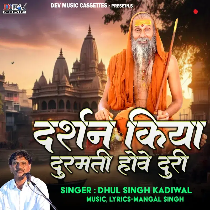 Darshan Kiya Durmati Hove Duri