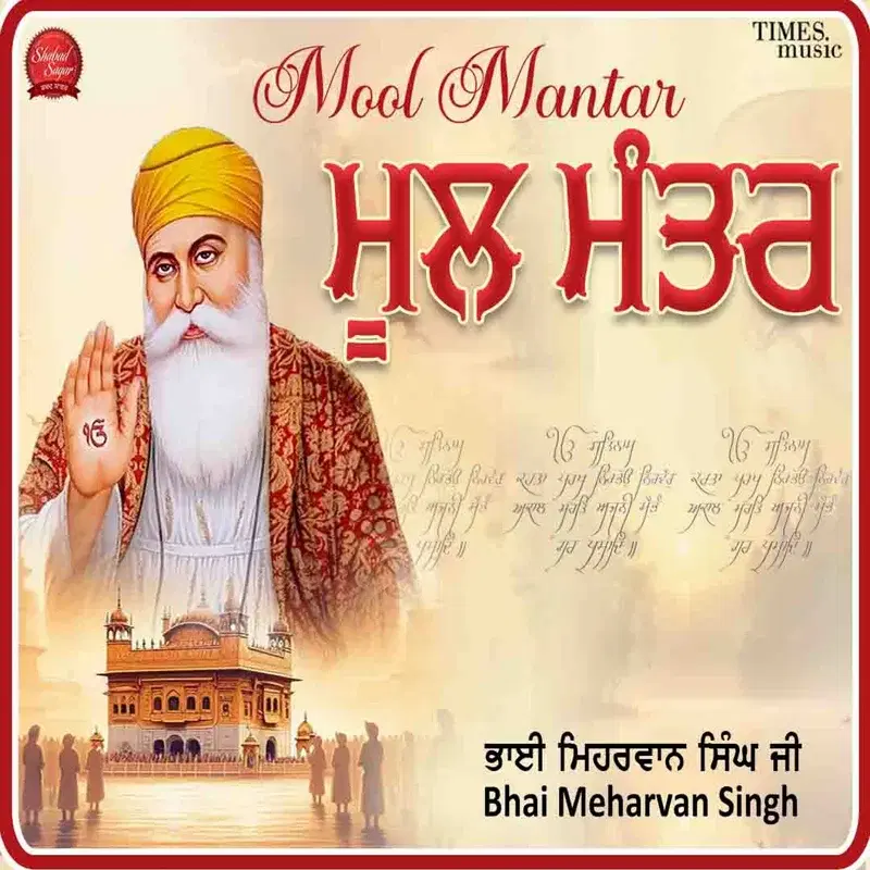 Mool Mantar