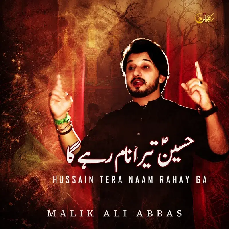 Hussain Tera Naam Rahay Ga