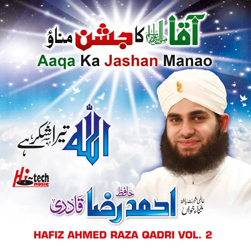 Aaqa Ka Jashan Manao Vol. 2 - Islamic Naats