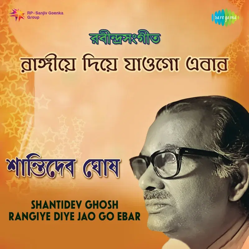 Rangiye Diye Jao Go Ebar