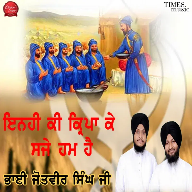 Inhi Ki Kirpa Te Saje Hum Hai