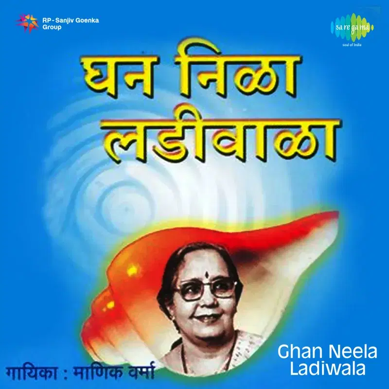 Ghan Neela Ladiwala