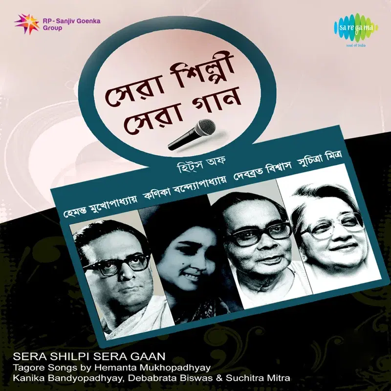 Sera Shilpi Sera Gaan, Vol. 5