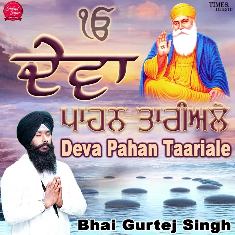 Deva Pahan Taariale
