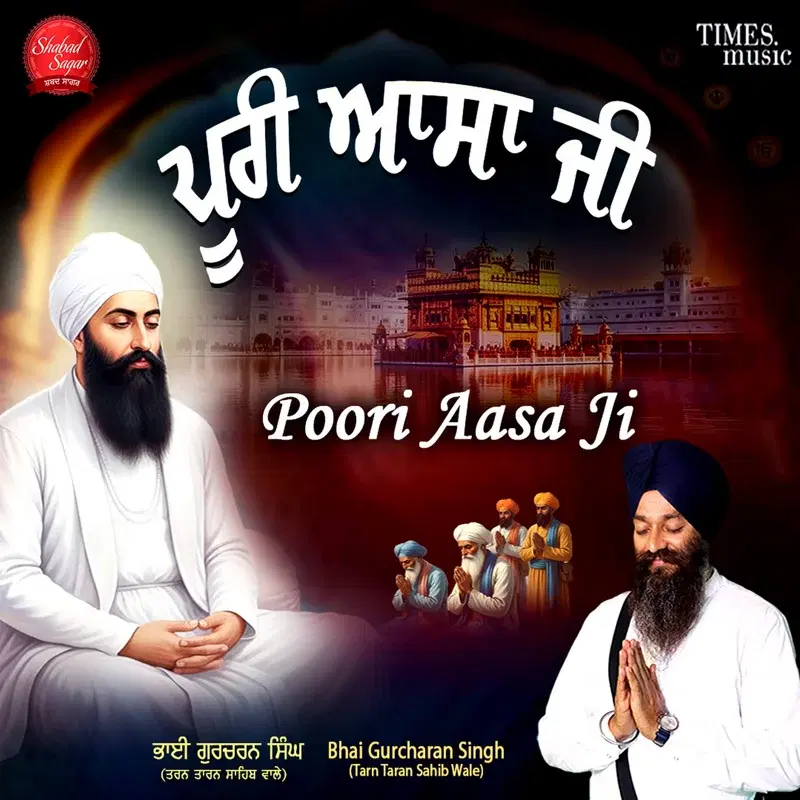 Poori Aasa Ji