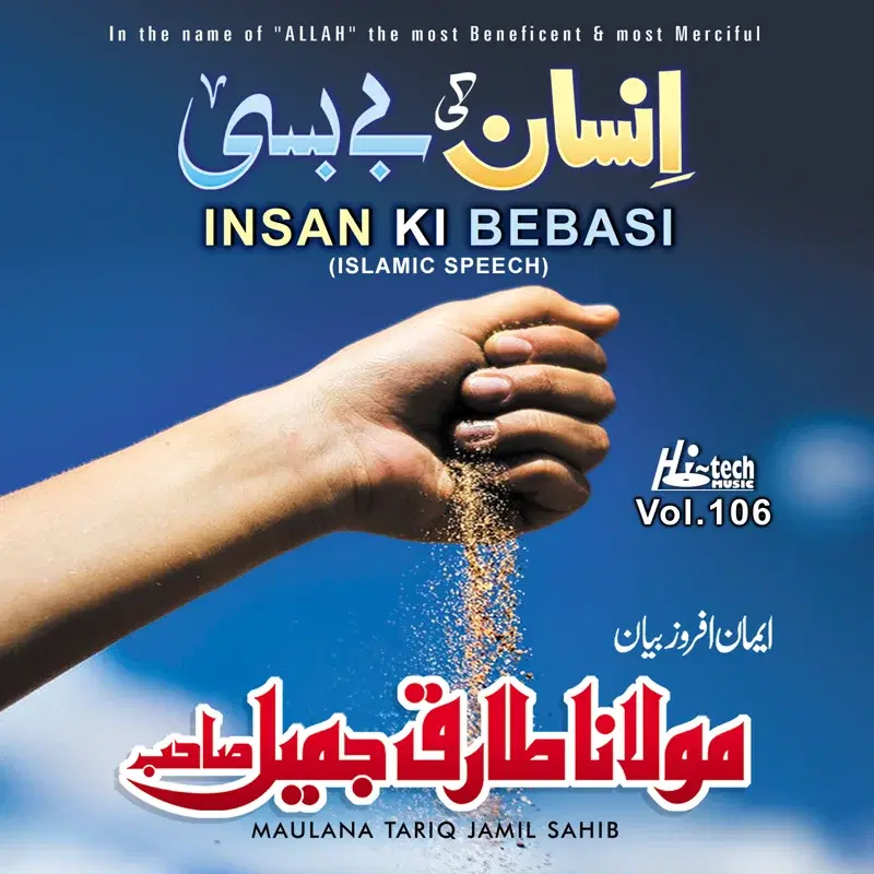 Insan Ki Bebasi Vol. 106 - Islamic Speech