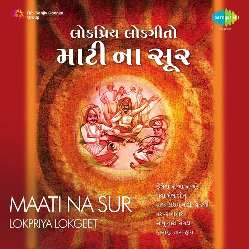 Maati Na Sur Lokpriya Lokgeet
