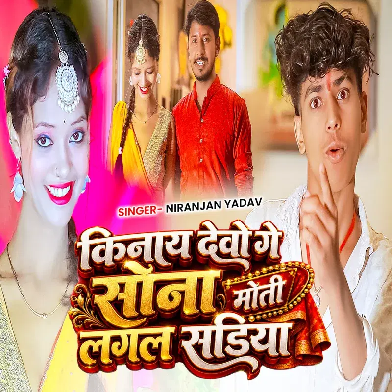 Kinay Devoge Sona Moti Lagal Sadiya