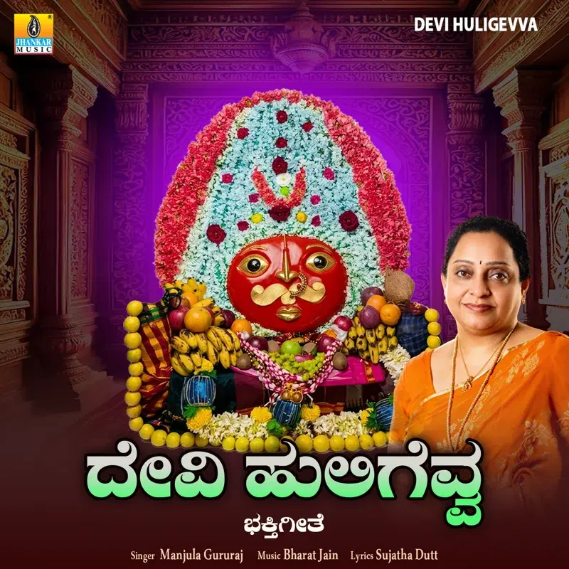 Devi Huligevva
