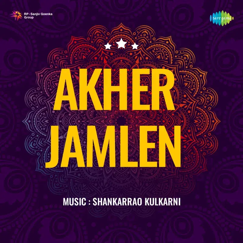 Akher Jamlen (Original Motion Picture Soundtrack)