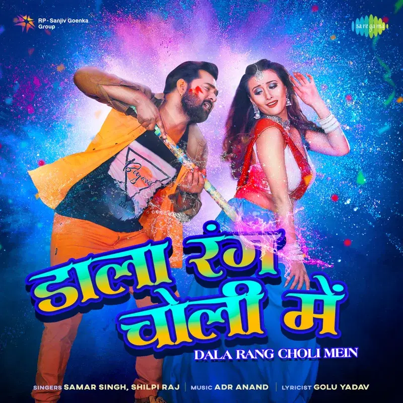 Dala Rang Choli Mein - Single