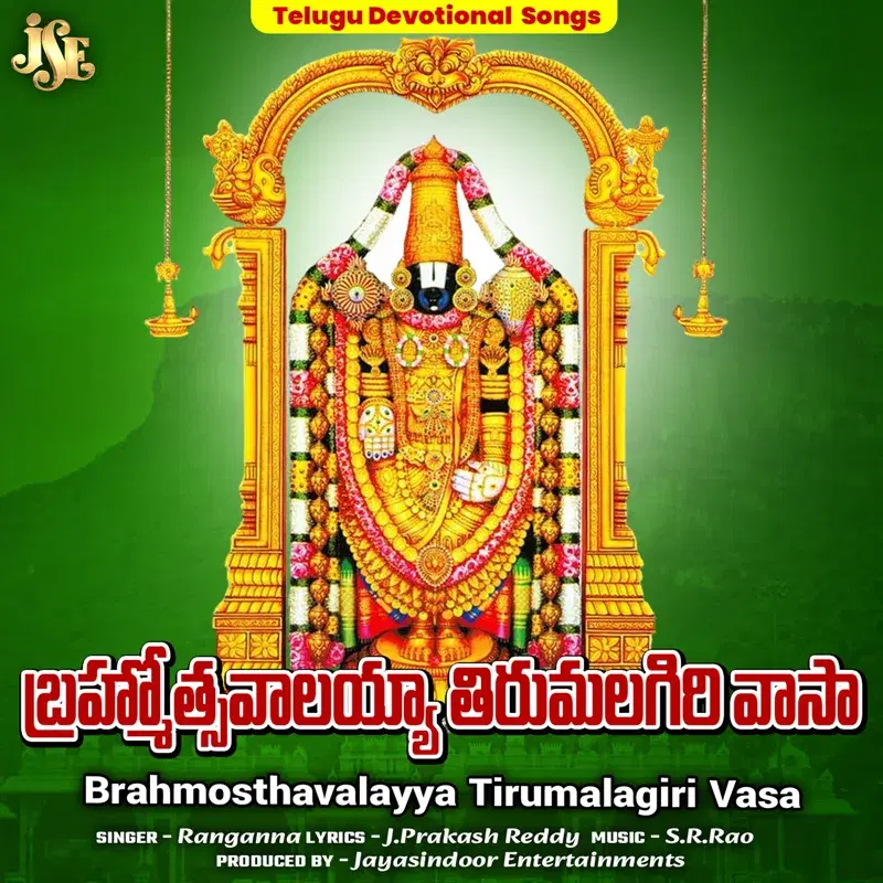 Brahmosthavalayya Tirumalagiri Vasa