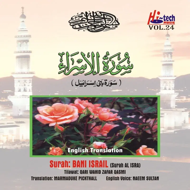 Complete Holy Quran Vol. 24 (with English Translation)