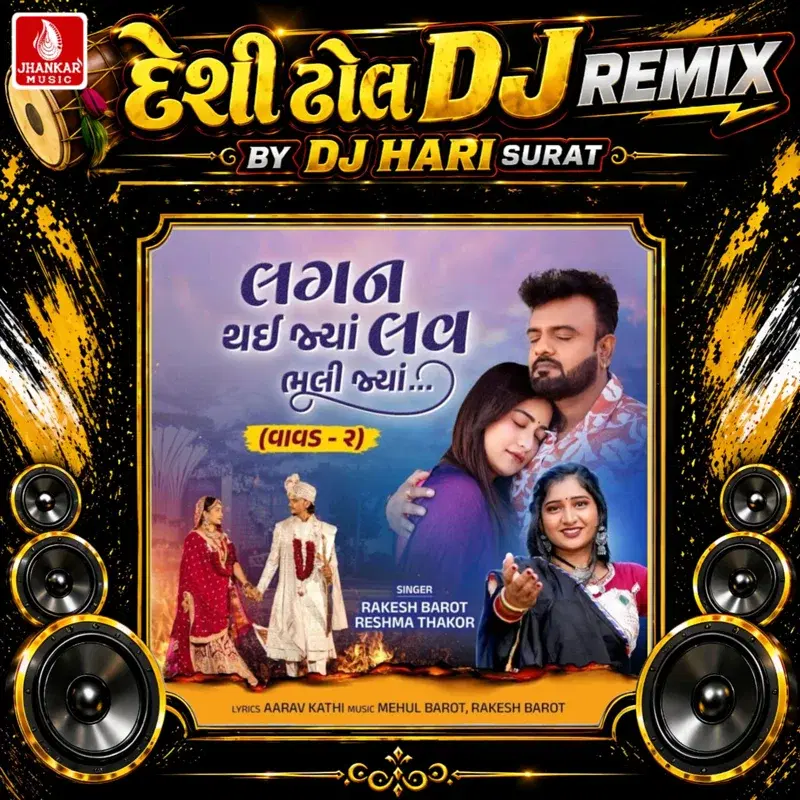 Lagan Thai Jya Love Bhuli Jya (Desi Dhol DJ Remix)