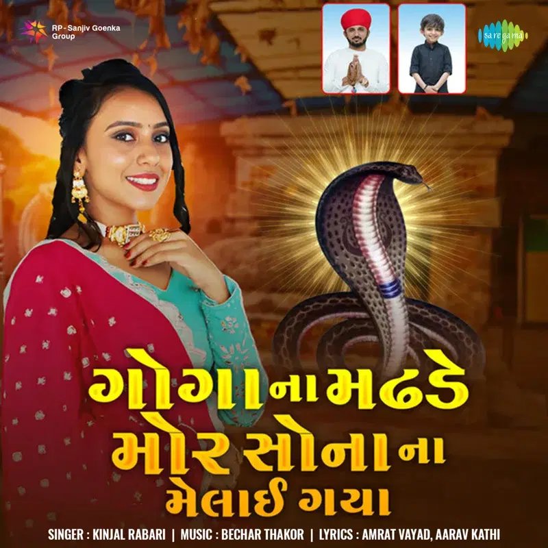 Goga Na Madhade Mor Sona Na Melai Gaya