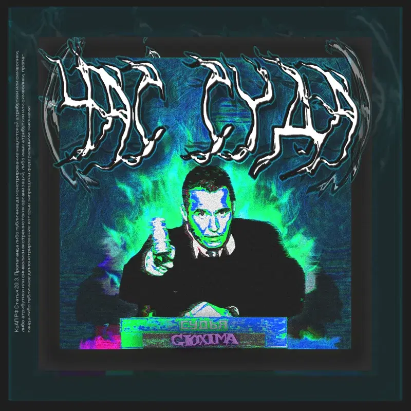 час суда