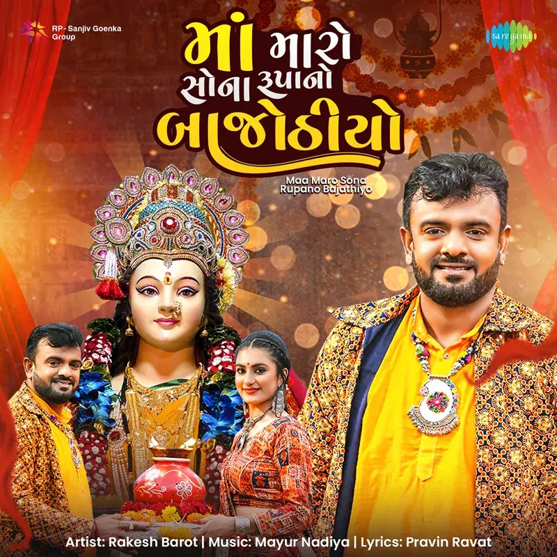 Maa Maro Sona Rupano Bajothiyo - Single