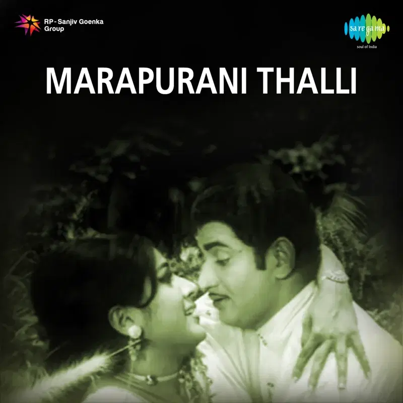 Madhilo Vyadhale (From "Marapurani Thalli") - Single