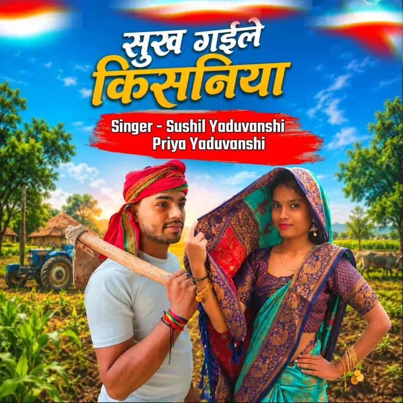 Sukh Gaile Kisaniya