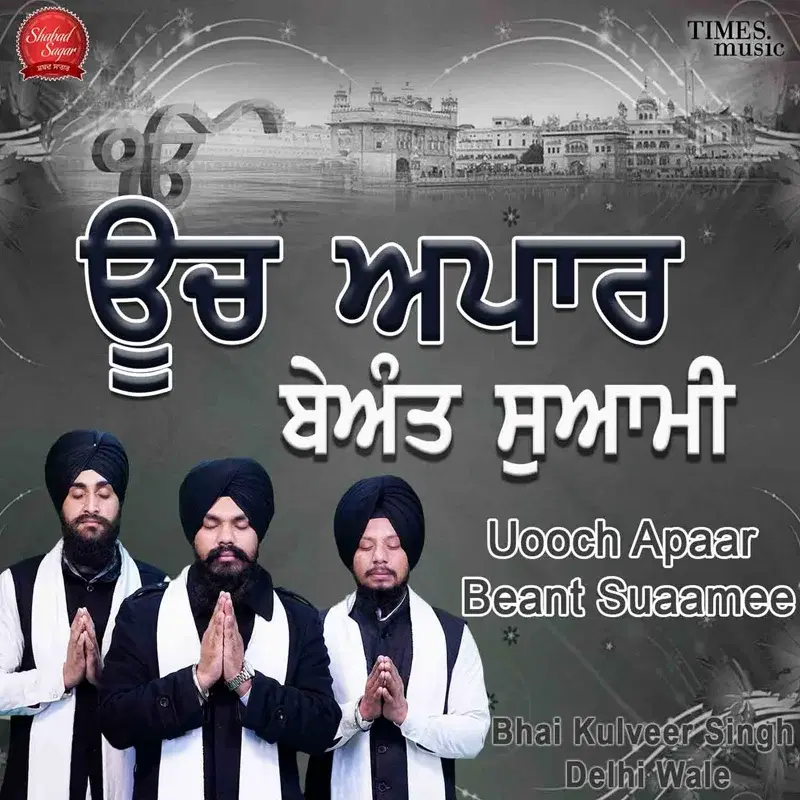 Uooch Apaar Beant Suaamee