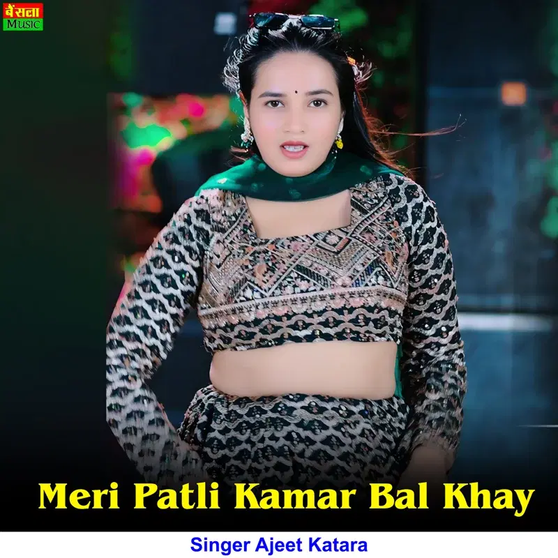 Meri Patli Kamar Bal Khay