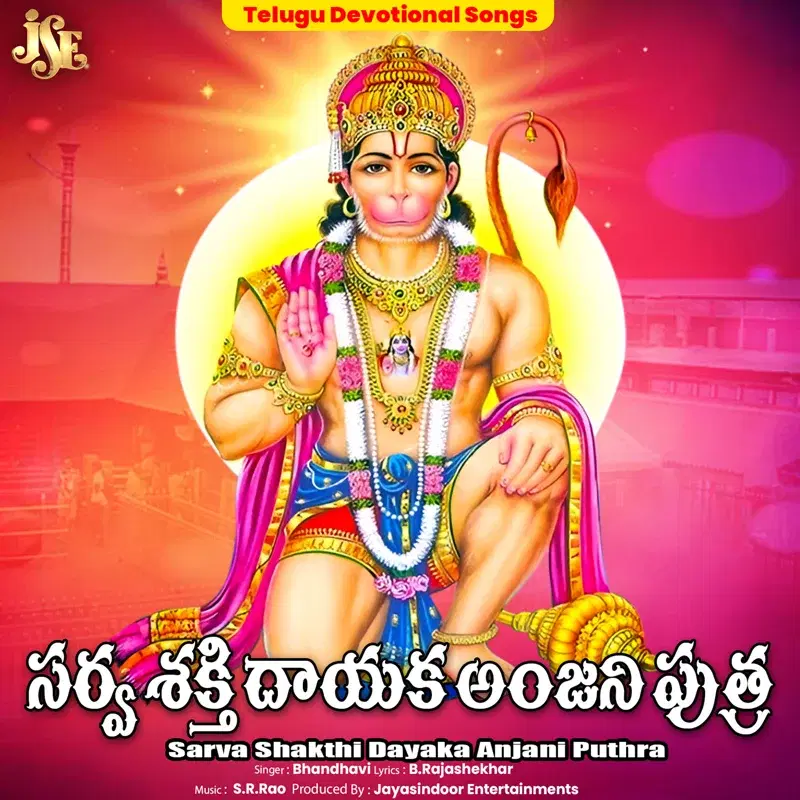 Sarva Shakthi Dayaka Anjani Puthra