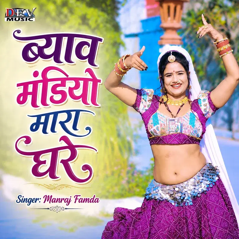 Byav Mandiyo Mara Ghare