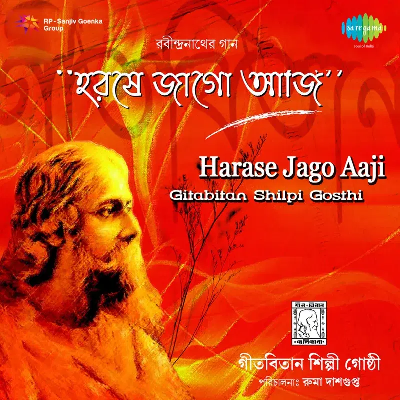 Harase Jago Aaji