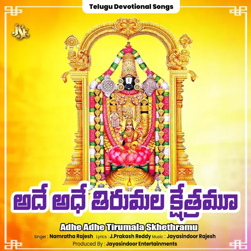 Adhe Adhe Tirumala Skhethramu