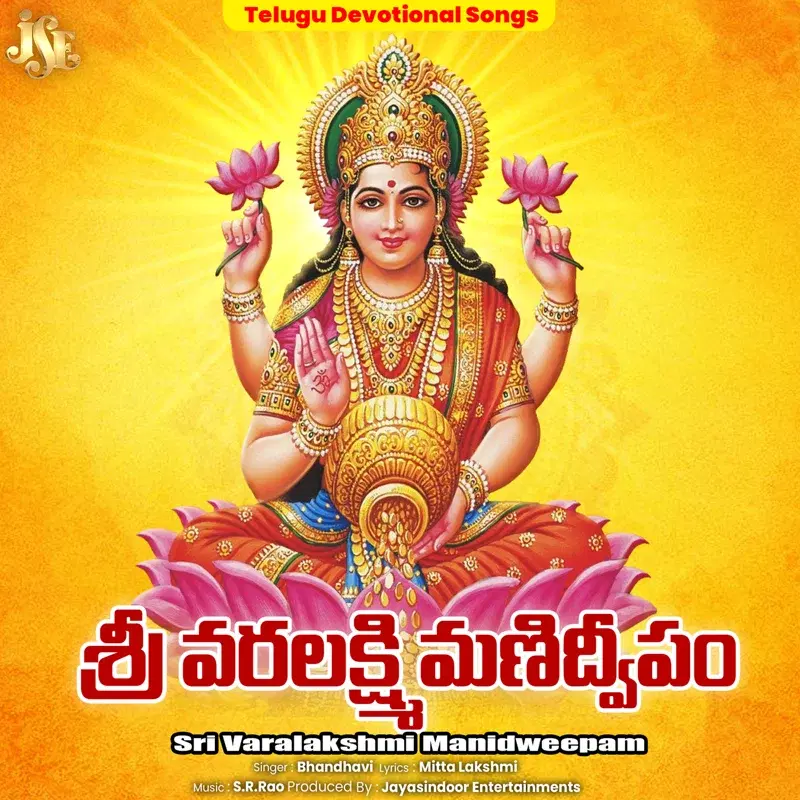 Sri Varalakshmi Manidweepam