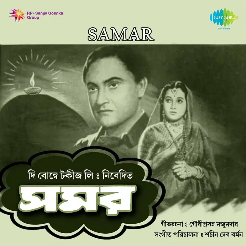 Samar (Original Motion Picture Soundtrack)