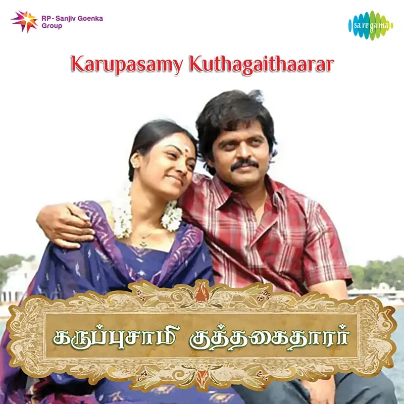 Karupasamy Kuthagaithaarar (Original Motion Picture Soundtrack)
