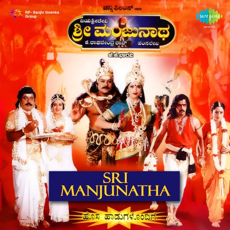 Sri Manjunatha (Original Motion Picture Soundtrack)