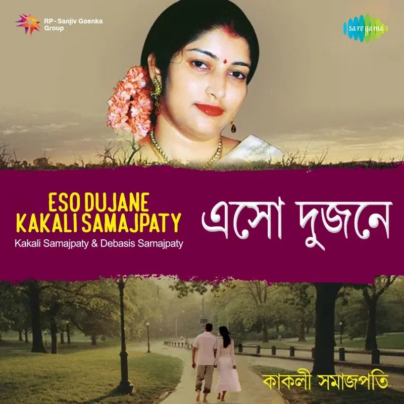 Eso Dujane Kakali Samajpaty