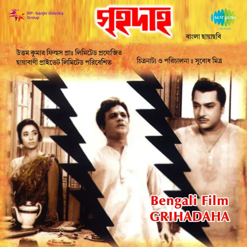 Grihadaha (Original Motion Picture Soundtrack)