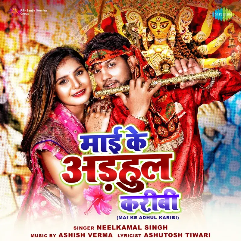 Mai Ke Adhul Karibi - Single