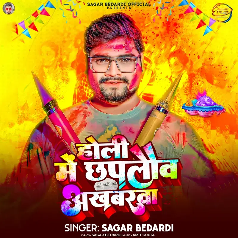 Holi Me Chhaplauv Akhabarwa