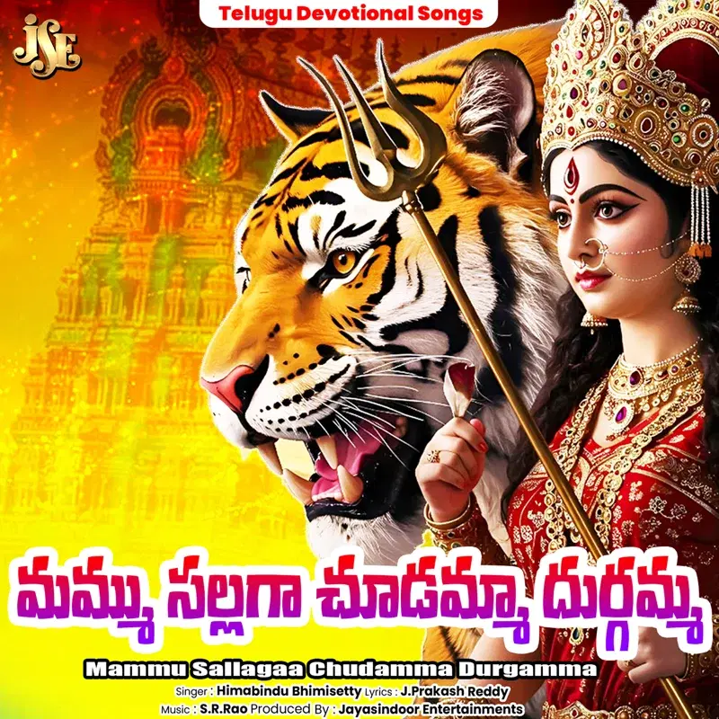 Mammu Sallagaa Chudamma Durgamma