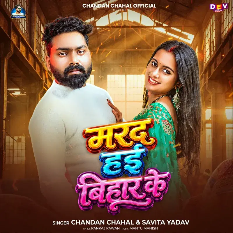 Marad Hayi Bihar Ke