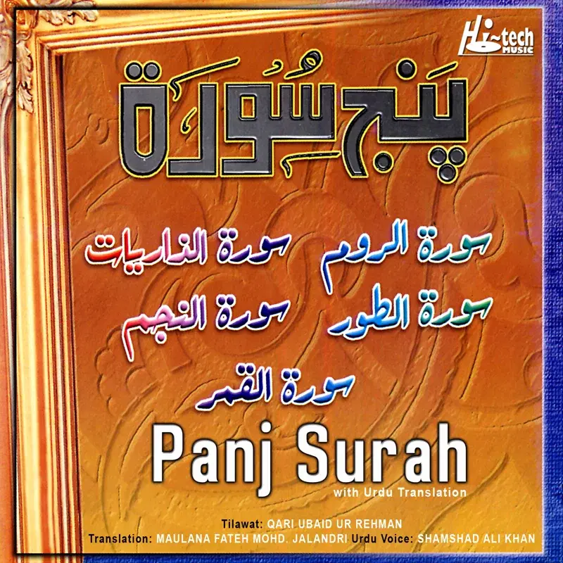 Panj Surah (with Urdu Translation)
