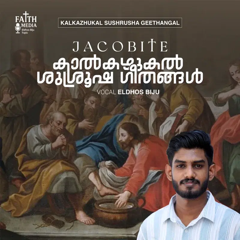 Jacobite Kalkazhukal Sushrusha Geethangal