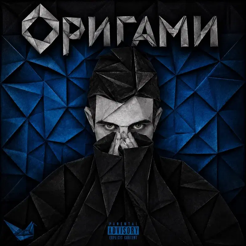 Оригами