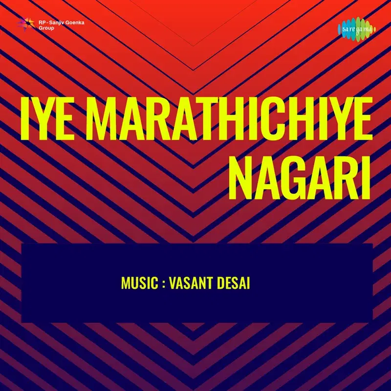 Iye Marathichiye Nagari (Original Motion Picture Soundtrack)