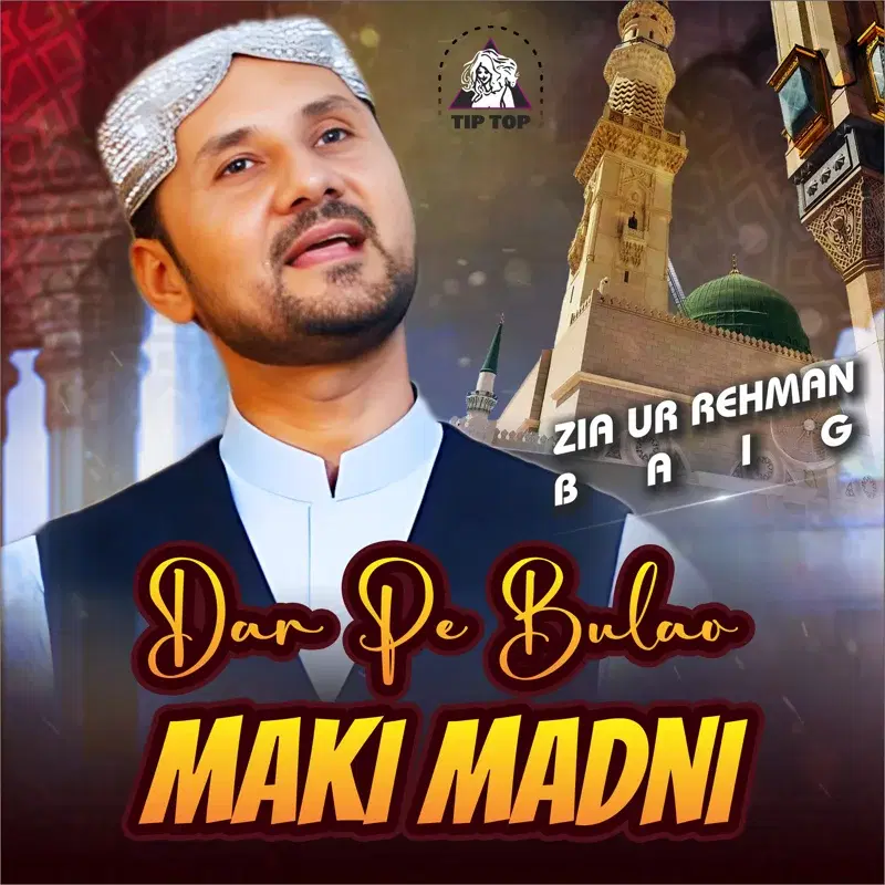 Dar Pe Bulao Maki Madni