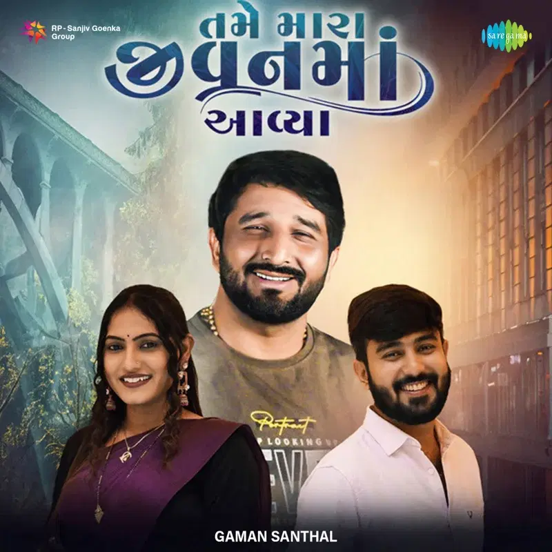 Tame Mara Jivan Ma Aavya
