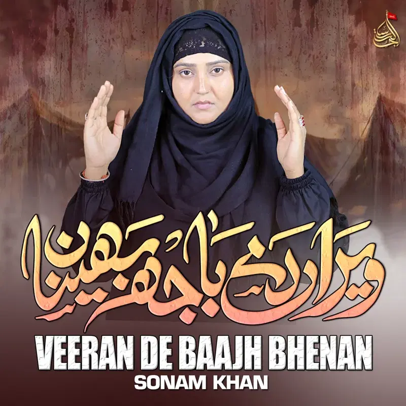 Veeran De Baajh Bhenan